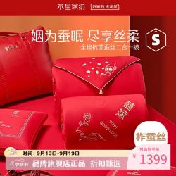 水星家纺 子母被100%蚕丝被芯全棉婚嫁秋冬被子四季被褥 囍嫁纳福抗菌蚕丝二合一被220×240cm