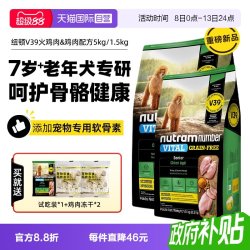 纽顿 V39狗粮美国进口通用老年犬粮火鸡肉&鸡肉味5kg1.5kg