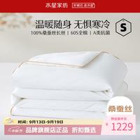 水星家纺 A类100%桑蚕丝冬被芯60支全棉秋冬被子 丝语甄享全棉抗菌桑蚕丝冬被 150x210cm