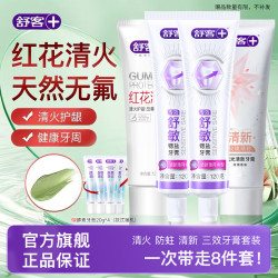 舒客 红花舒敏流光牙膏套装480g