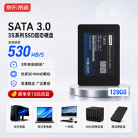 京东京造 3S系列SATA3.0 SSD固态硬盘128GB大容量适配SATA口笔记本台式一体机NAS设备硬盘盒3D NAND颗粒固态
