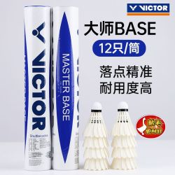 VICTOR 胜利羽毛球耐打稳定训练鹅毛球12只装大师BASE