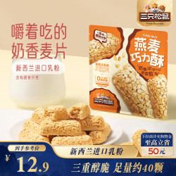 三只松鼠 燕麦巧力酥500g 巧克力饼干燕麦片糕点点心办公室休闲零食小吃