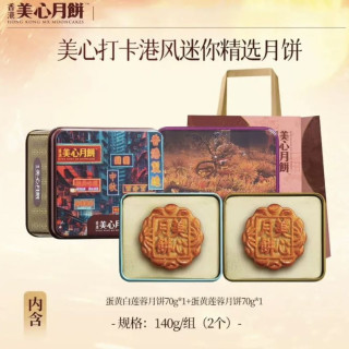 美心 港式流心奶黄月饼礼盒中秋味道双重烘焙中秋礼盒抹茶巧克力 140g