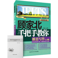 顾家北手把手教你雅思写作 6.0版  顾家北手把手教你雅思词伙 24小时搞懂英文语法 6000单