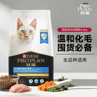 百亿补贴：冠能 猫粮室内成猫粮5.5kg英短美短布偶猫咪通用营养主粮官方正品