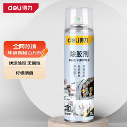 得力 DL 得力工具 deli 得力 DL 得力工具 deli 得力 除胶剂车家两用汽车摩托车地板玻璃粘胶去除剂不干胶清洗剂清洁剂