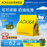 澳咖 可可岛意式拼配咖啡豆 中深度烘焙新鲜现磨咖啡粉美式黑咖啡227g