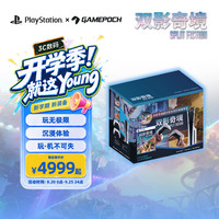 索尼 PlayStation PS5双影奇境国行欢乐同行典藏套装组（PS5 Slim版）影之刃零（赠索尼定制洞洞鞋）