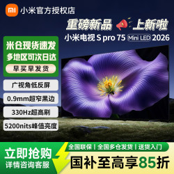 小米 电视S Pro Mini LED2026 75英寸