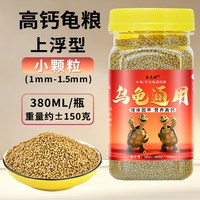鱼克斯 巴西龟专用龟粮饲料