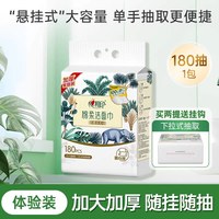 心相印 一次性洗脸巾壁挂式加大加厚XL码悬挂式棉柔巾洁面巾擦脸巾