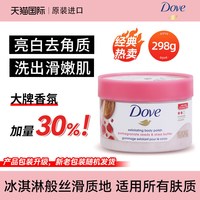 移动端：多芬 磨砂膏红石榴籽冰淇淋去鸡皮去角质疙瘩临期全身体亮白旗舰店