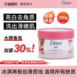 多芬 磨砂膏红石榴籽冰淇淋去鸡皮去角质疙瘩临期全身体亮白旗舰店