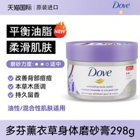 移动端：多芬 石榴籽乳木果冰淇淋磨砂膏
