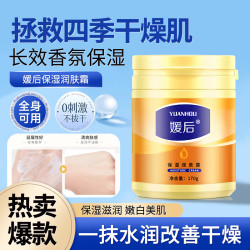 媛后 保湿霜身体乳润肤露 四季保湿清爽面霜 3盒