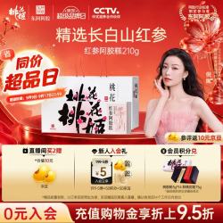 东阿阿胶 桃花姬红参阿胶糕210g礼袋装即食阿胶营养品中秋礼品送妈妈