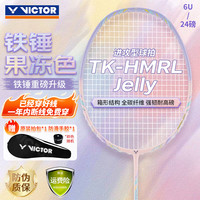 VICTOR 羽毛球拍胜利小铁锤全碳素专业进攻型单拍TK-HMRL果冻色6U已穿