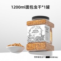 宠乐侠 仓鼠主食面包虫干