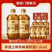 福临门 非遗土榨风味菜籽油 1.2L*2桶 赠400ml*6瓶