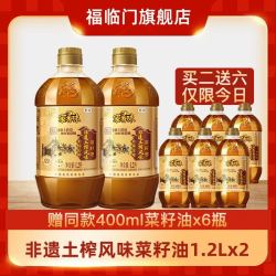 福临门 非遗土榨风味菜籽油 1.2L*2桶 赠400ml*6瓶