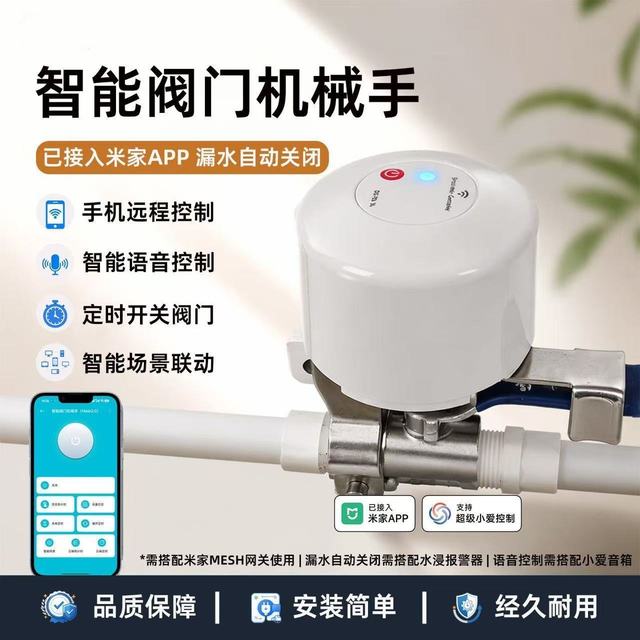 德路普 智能机械手遥控开关已接入米家app水浸卫士远程控制水阀燃气阀
