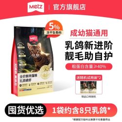 METZ 冻干生骨肉全价鲜肉美毛护肠鲜肉成幼猫通用乳鸽磷虾猫粮10kg