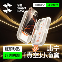 闪魔 防摔抗指纹 iPhone16promax钢化膜
