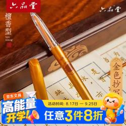 六品堂 书写金色笔檀香签字练字抄经笔专用抄写笔原木花梨木金铜中性笔替换笔芯修身养性临摹书法硬笔描经金笔