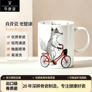 华康瓷 骨瓷陶瓷马克杯 直身水杯牛奶杯早餐杯咖啡杯茶杯 狐狸骑自行车图案