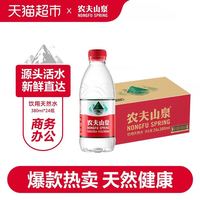 农夫山泉 饮用天然水380ml*24瓶天然矿物质弱碱性