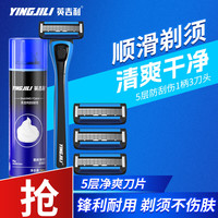 YingjiLi 英吉利剃须刀手动刮胡刀防刮伤5层刀片五层刀头 1柄3刀头+240ml须泡+挂钩