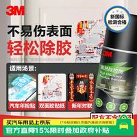 3M 除胶剂家用粘胶去除剂清洁剂汽车家用强力去污除胶xj PN38190 高效除胶剂 128克