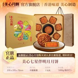 美心 香港美心月饼 七星伴明月中秋月饼礼盒传统港式礼品高端商务团购