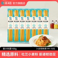 移动端、88VIP：清净园 意大利面100g非油炸面意式拌面意面小麦粉低脂家用方便速食