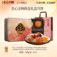 移动端：美心 香港美心月饼 金枫秋意传统中秋月饼礼盒港式礼品糕点高端团购