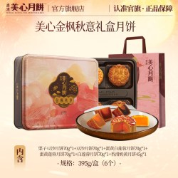 美心 香港美心月饼 金枫秋意传统中秋月饼礼盒港式礼品糕点高端团购