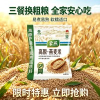 移动端：蒙燕 粗粮燕麦米新米胚芽燕麦米全胚芽燕麦米新鲜燕麦米裸燕麦米一斤