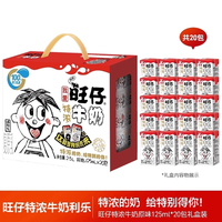移动端：旺旺 旺仔牛奶特浓牛奶125ml*20盒官方正品旺仔学生儿童奶盒装乳源