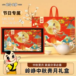岭峥 中秋月饼礼盒8枚装多口味组合神池五仁大枣640g家庭节日送礼