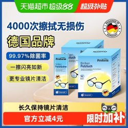 普乐姆 一次性眼镜布 52片