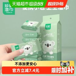 珍爱 儿童湿巾8片8小包便携迷你小包装杀菌湿纸巾