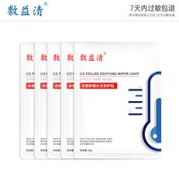 移动端：敷益清 虾青素传明酸修护贴