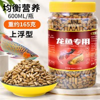 鱼克斯 龙鱼鱼食大颗粒热带鱼增色鱼粮龙鱼饲料银龙鱼专用鱼饲料红龙鱼金