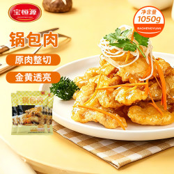 宝恒源 锅包肉350g*3袋 半成品预制菜快手菜东北特色油炸空气炸锅食材