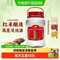 红荔牌 浸泡 红米酒  5000mL 桶装 其他 50%vol