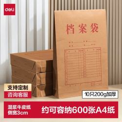 得力 64101 A4牛皮纸档案袋 200g侧宽6cm 10只装
