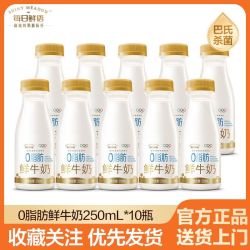 每日鲜语 鲜牛奶0脂250ml*10瓶巴氏杀菌乳低温早餐营养家庭营养