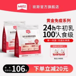 METZ 黄金免疫系列全价全期鲜肉猫咪主粮室内通用猫粮1.5kg