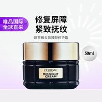 巴黎欧莱雅 欧莱雅 欧莱雅金致臻颜修护霜 50ml